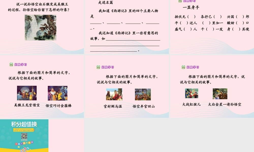 五年级语文下册 第五组 21 猴王出世教学课件 新人教版-新人教版小学五年级下册语文课件