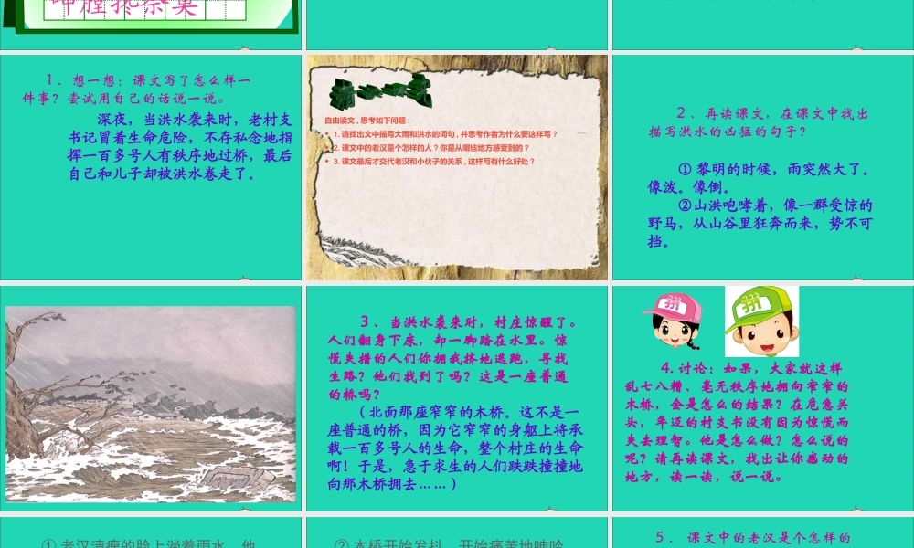 五年级语文下册 第四组 16 桥课件2 新人教版-新人教版小学五年级下册语文课件