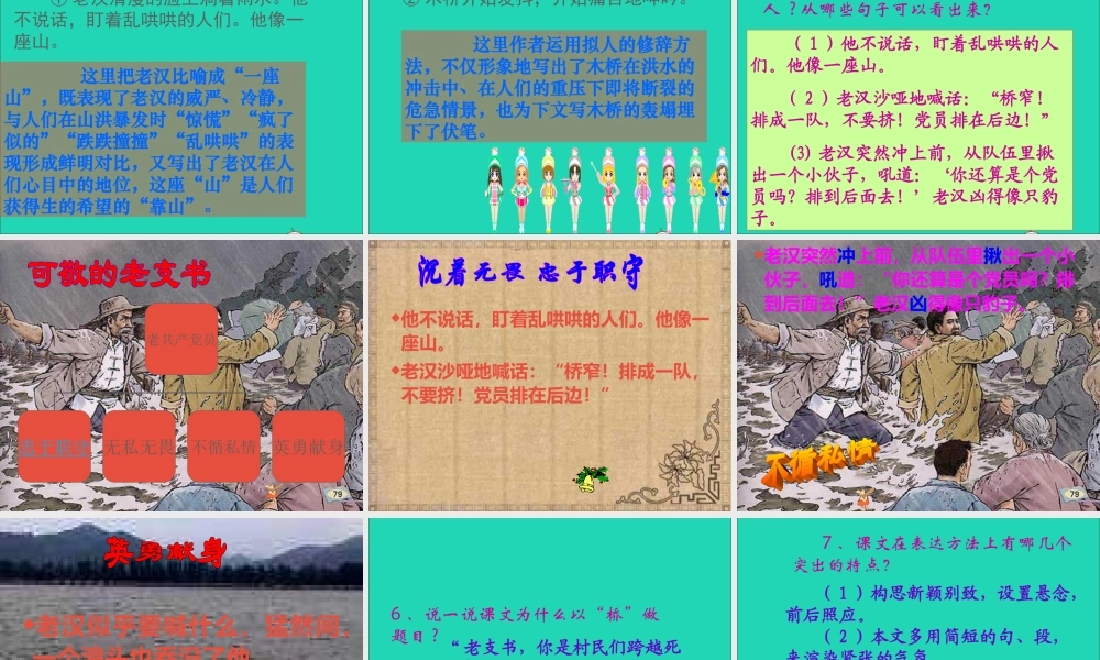 五年级语文下册 第四组 16 桥课件2 新人教版-新人教版小学五年级下册语文课件