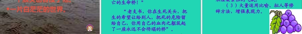 五年级语文下册 第四组 16 桥课件2 新人教版-新人教版小学五年级下册语文课件