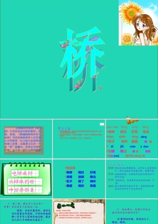 五年级语文下册 第四组 16 桥课件2 新人教版-新人教版小学五年级下册语文课件