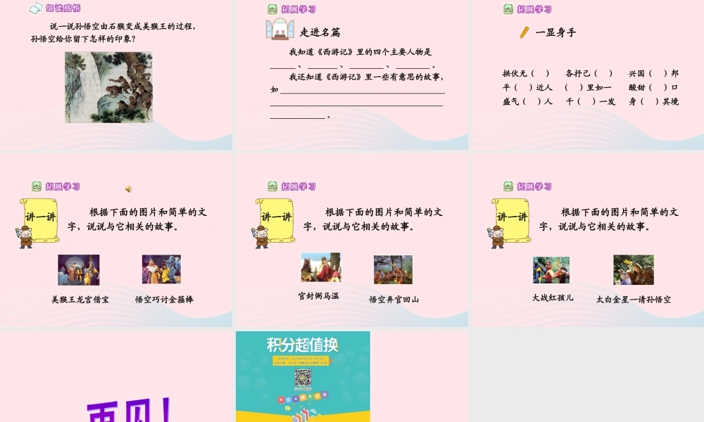 五年级语文下册 第五组 21 猴王出世课件1 新人教版-新人教版小学五年级下册语文课件