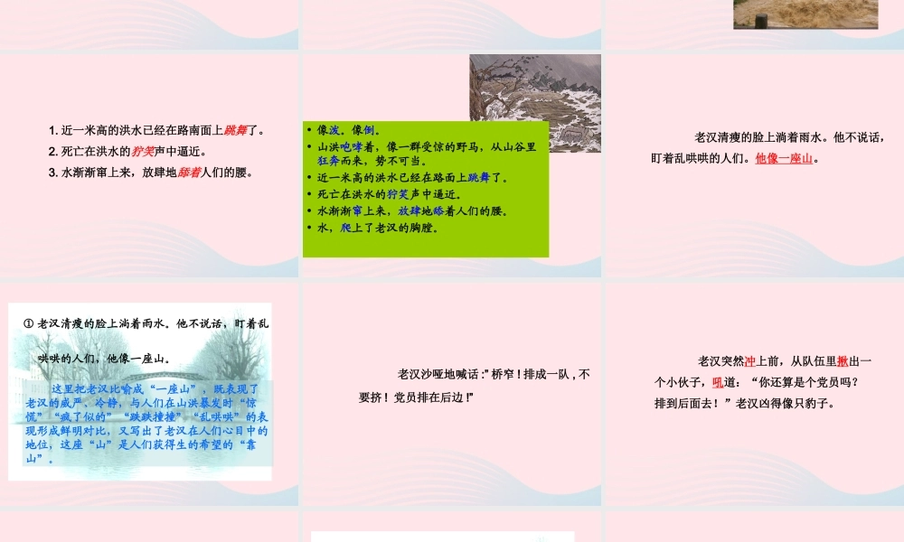 五年级语文下册 第四组 16 桥课件3 新人教版-新人教版小学五年级下册语文课件