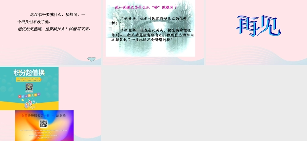 五年级语文下册 第四组 16 桥课件3 新人教版-新人教版小学五年级下册语文课件