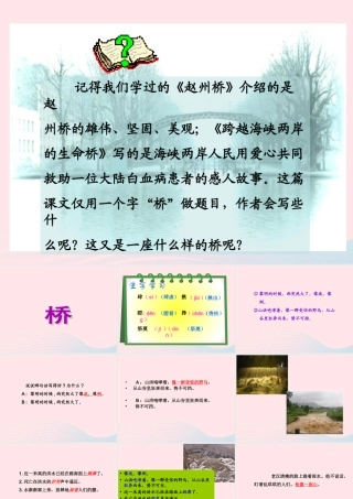 五年级语文下册 第四组 16 桥课件3 新人教版-新人教版小学五年级下册语文课件