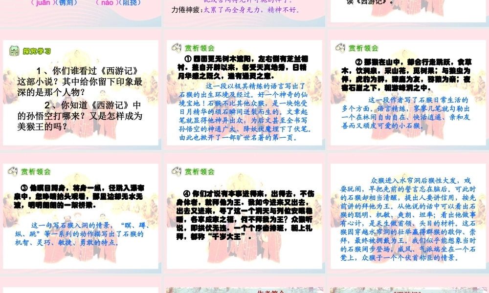 五年级语文下册 第五组 21 猴王出世课件2 新人教版-新人教版小学五年级下册语文课件