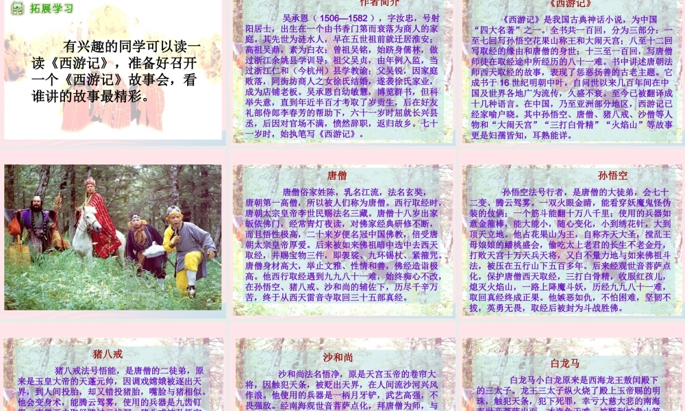 五年级语文下册 第五组 21 猴王出世课件2 新人教版-新人教版小学五年级下册语文课件