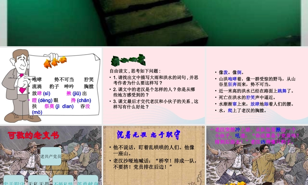 五年级语文下册 第四组 16 桥课件4 新人教版-新人教版小学五年级下册语文课件