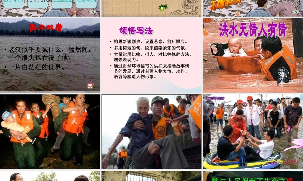 五年级语文下册 第四组 16 桥课件4 新人教版-新人教版小学五年级下册语文课件