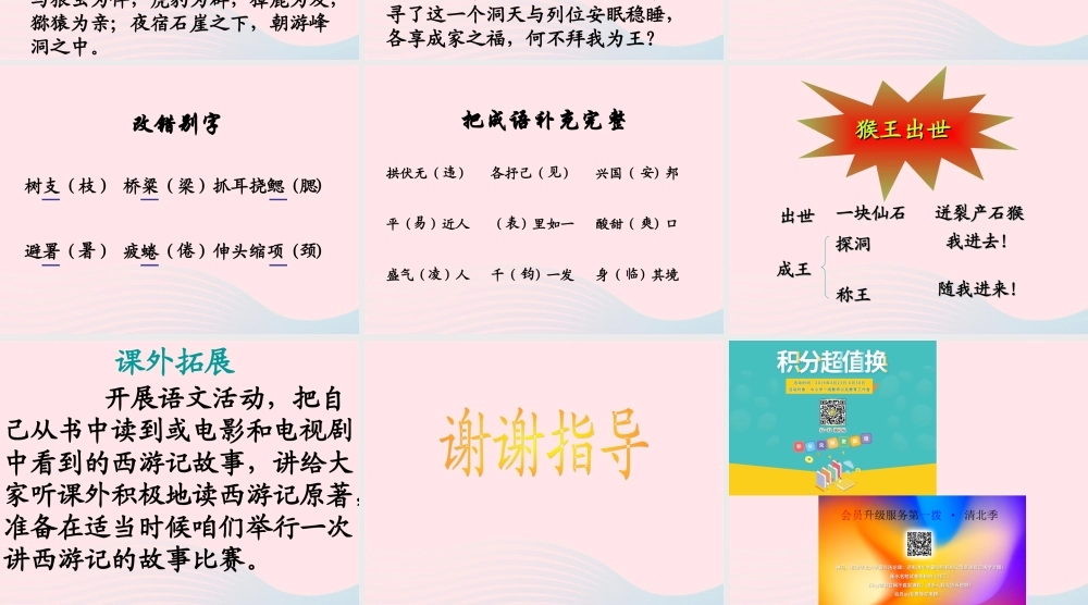 五年级语文下册 第五组 21 猴王出世课件3 新人教版-新人教版小学五年级下册语文课件