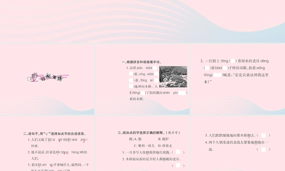 五年级语文下册 第四组 16 桥习题课件 新人教版-新人教版小学五年级下册语文课件