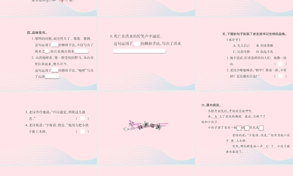 五年级语文下册 第四组 16 桥习题课件 新人教版-新人教版小学五年级下册语文课件