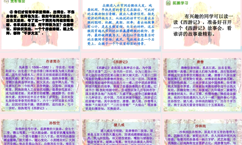 五年级语文下册 第五组 21 猴王出世课件4 新人教版-新人教版小学五年级下册语文课件