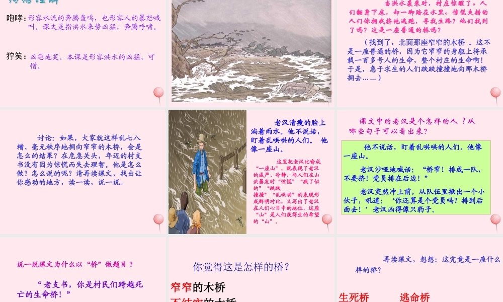 五年级语文下册 第四组 16《桥》课堂教学课件1 新人教版-新人教版小学五年级下册语文课件