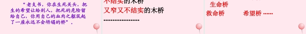 五年级语文下册 第四组 16《桥》课堂教学课件1 新人教版-新人教版小学五年级下册语文课件
