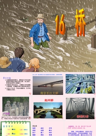 五年级语文下册 第四组 16《桥》课堂教学课件1 新人教版-新人教版小学五年级下册语文课件
