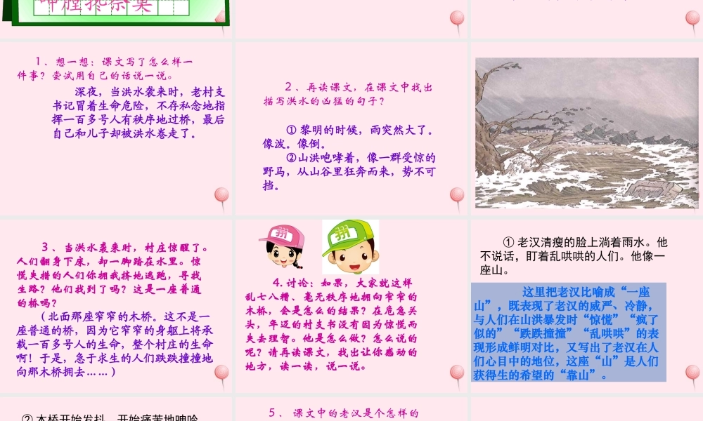 五年级语文下册 第四组 16《桥》课堂教学课件2 新人教版-新人教版小学五年级下册语文课件