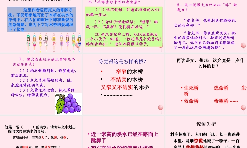 五年级语文下册 第四组 16《桥》课堂教学课件2 新人教版-新人教版小学五年级下册语文课件