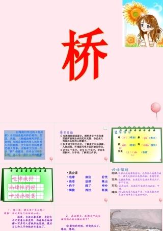 五年级语文下册 第四组 16《桥》课堂教学课件2 新人教版-新人教版小学五年级下册语文课件