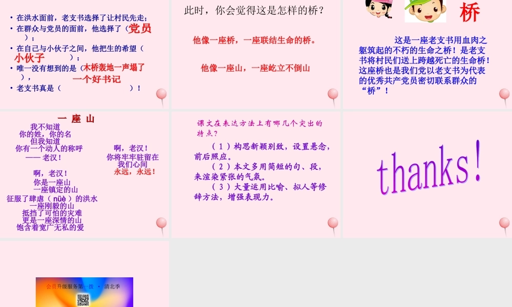 五年级语文下册 第四组 16《桥》课堂教学课件3 新人教版-新人教版小学五年级下册语文课件