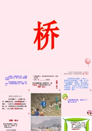 五年级语文下册 第四组 16《桥》课堂教学课件3 新人教版-新人教版小学五年级下册语文课件