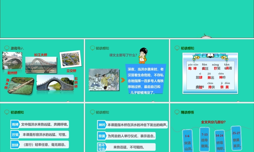 五年级语文下册 第四组 16桥课件1 新人教版-新人教版小学五年级下册语文课件