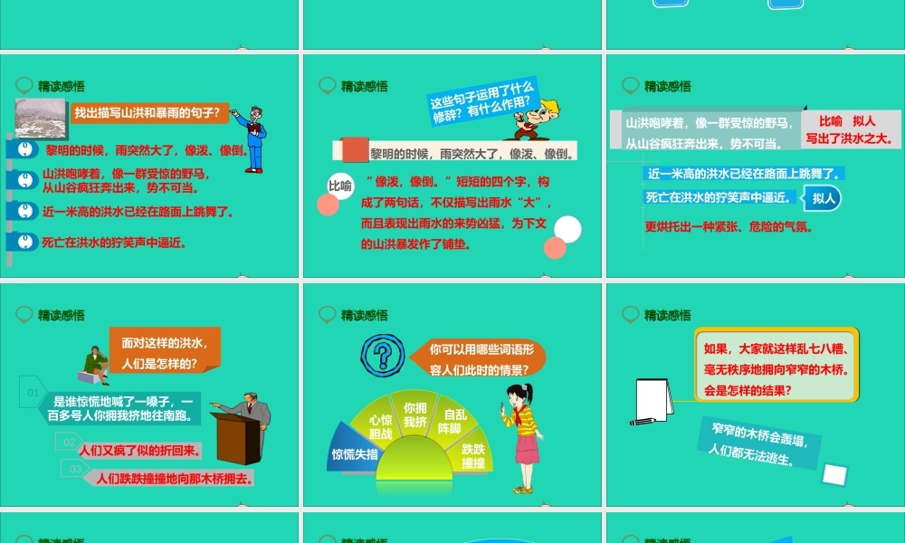五年级语文下册 第四组 16桥课件1 新人教版-新人教版小学五年级下册语文课件