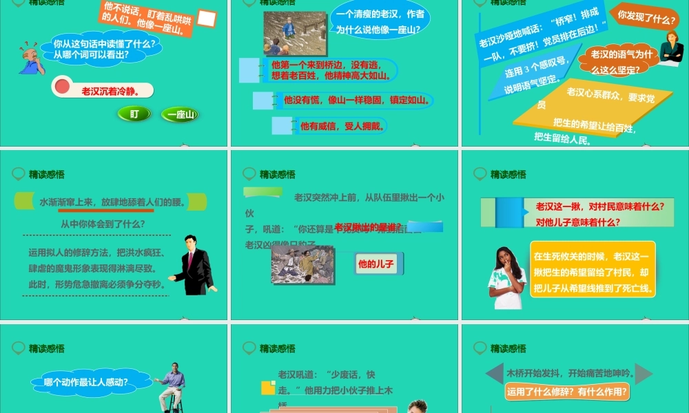 五年级语文下册 第四组 16桥课件1 新人教版-新人教版小学五年级下册语文课件
