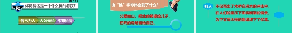 五年级语文下册 第四组 16桥课件1 新人教版-新人教版小学五年级下册语文课件