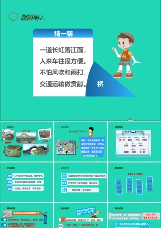 五年级语文下册 第四组 16桥课件1 新人教版-新人教版小学五年级下册语文课件
