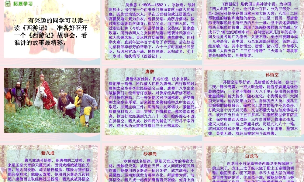 五年级语文下册 第五组 21《猴王出世》课堂教学课件3 新人教版-新人教版小学五年级下册语文课件