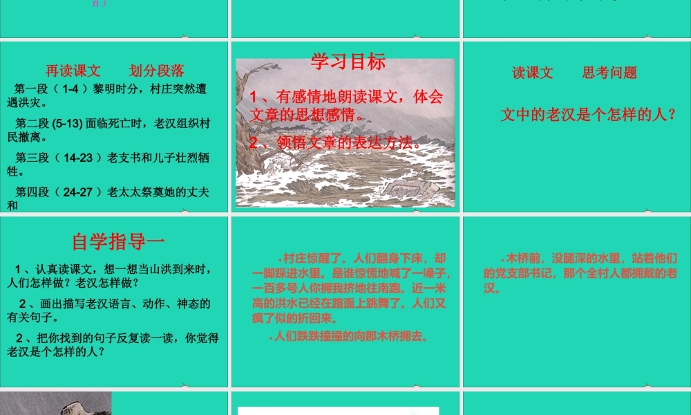 五年级语文下册 第四组 16桥课件2 新人教版-新人教版小学五年级下册语文课件