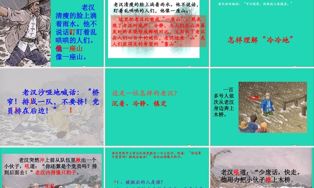 五年级语文下册 第四组 16桥课件2 新人教版-新人教版小学五年级下册语文课件