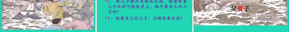 五年级语文下册 第四组 16桥课件2 新人教版-新人教版小学五年级下册语文课件