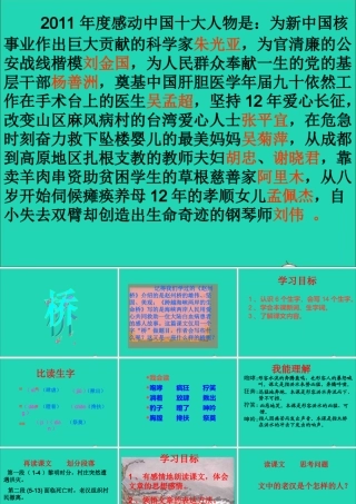 五年级语文下册 第四组 16桥课件2 新人教版-新人教版小学五年级下册语文课件