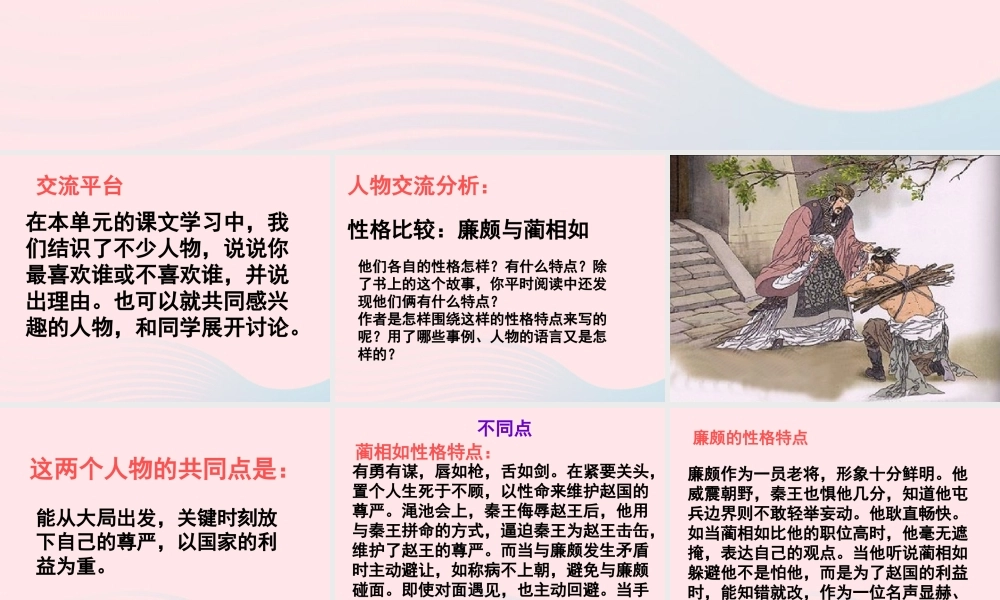 五年级语文下册 第五组 回顾 拓展五教学课件1 新人教版-新人教版小学五年级下册语文课件