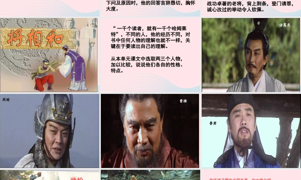 五年级语文下册 第五组 回顾 拓展五教学课件1 新人教版-新人教版小学五年级下册语文课件