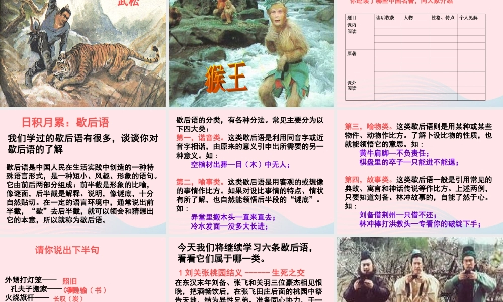 五年级语文下册 第五组 回顾 拓展五教学课件1 新人教版-新人教版小学五年级下册语文课件