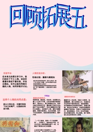 五年级语文下册 第五组 回顾 拓展五教学课件1 新人教版-新人教版小学五年级下册语文课件