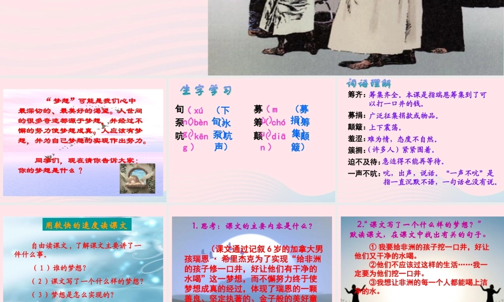 五年级语文下册 第四组 17 梦想的力量教学课件1 新人教版-新人教版小学五年级下册语文课件