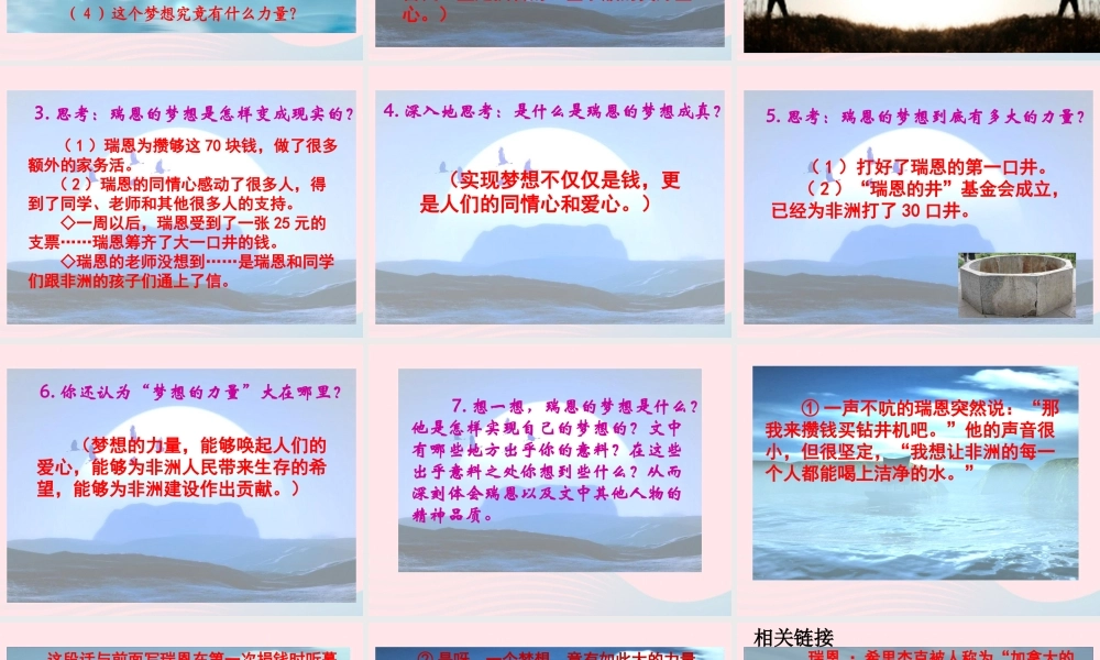 五年级语文下册 第四组 17 梦想的力量教学课件1 新人教版-新人教版小学五年级下册语文课件