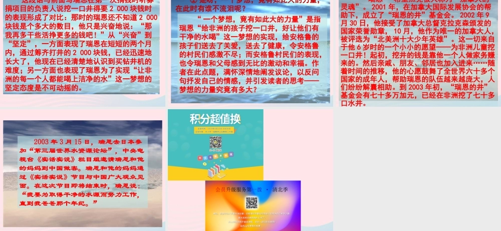 五年级语文下册 第四组 17 梦想的力量教学课件1 新人教版-新人教版小学五年级下册语文课件