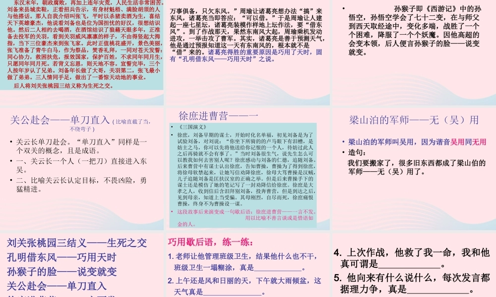 五年级语文下册 第五组 回顾 拓展五教学课件2 新人教版-新人教版小学五年级下册语文课件