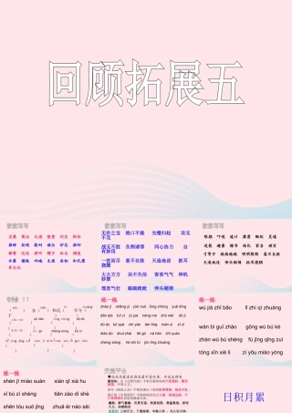 五年级语文下册 第五组 回顾 拓展五教学课件2 新人教版-新人教版小学五年级下册语文课件