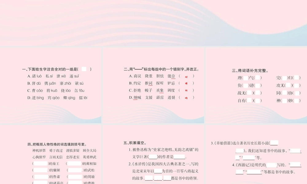 五年级语文下册 第五组 回顾 拓展五习题课件 新人教版-新人教版小学五年级下册语文课件