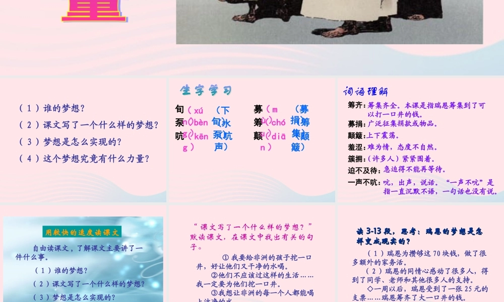 五年级语文下册 第四组 17 梦想的力量教学课件2 新人教版-新人教版小学五年级下册语文课件