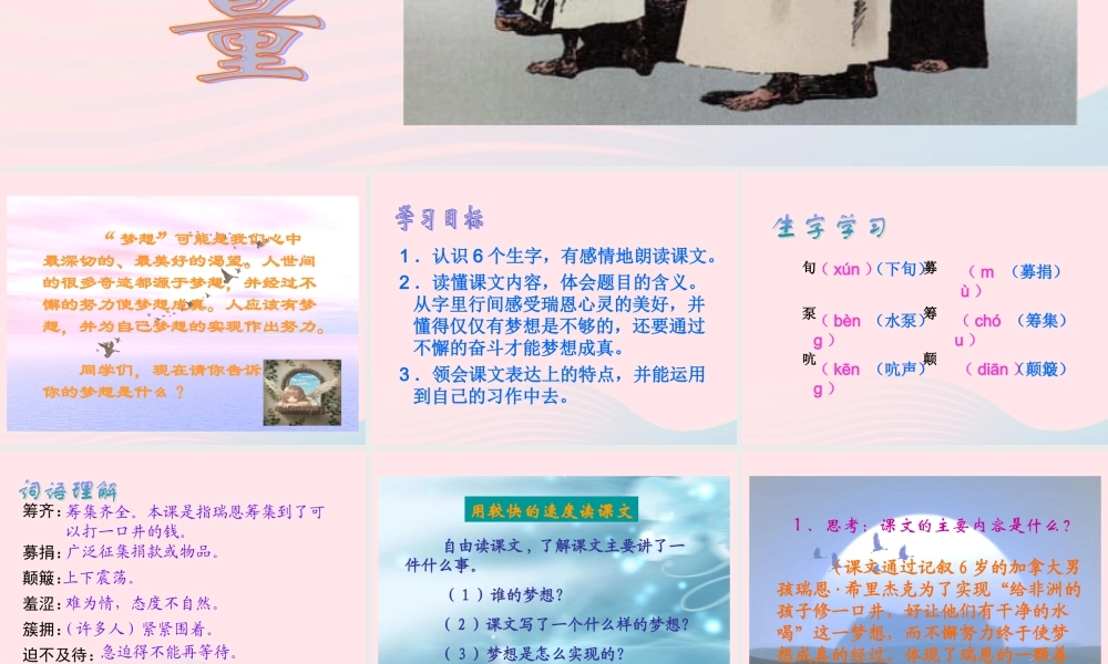 五年级语文下册 第四组 17 梦想的力量课件1 新人教版-新人教版小学五年级下册语文课件