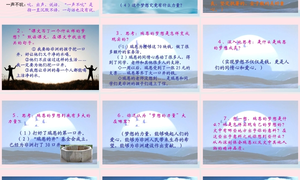 五年级语文下册 第四组 17 梦想的力量课件1 新人教版-新人教版小学五年级下册语文课件