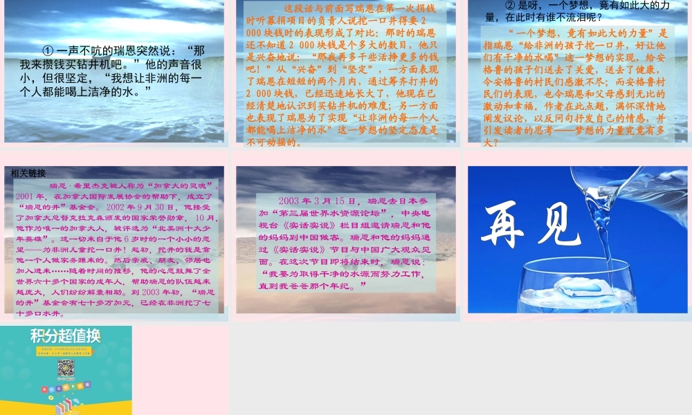 五年级语文下册 第四组 17 梦想的力量课件1 新人教版-新人教版小学五年级下册语文课件