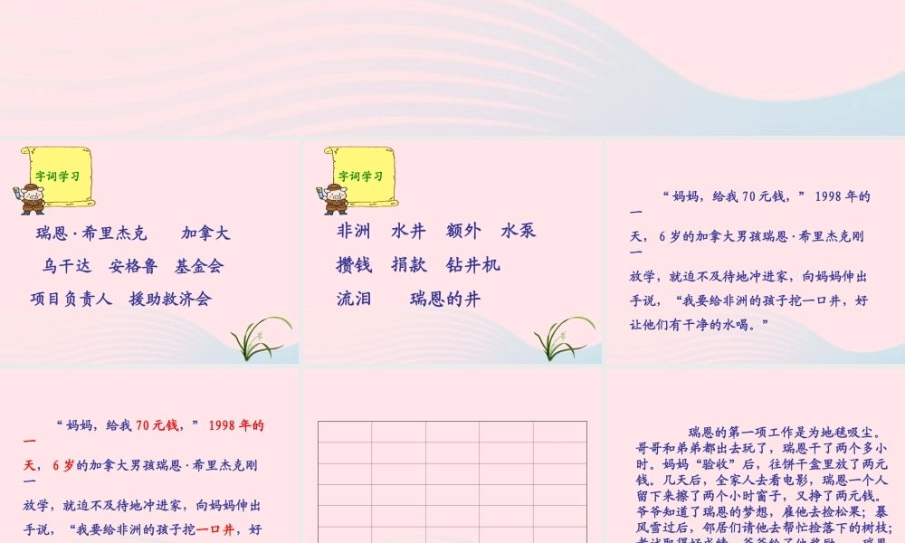 五年级语文下册 第四组 17 梦想的力量课件2 新人教版-新人教版小学五年级下册语文课件